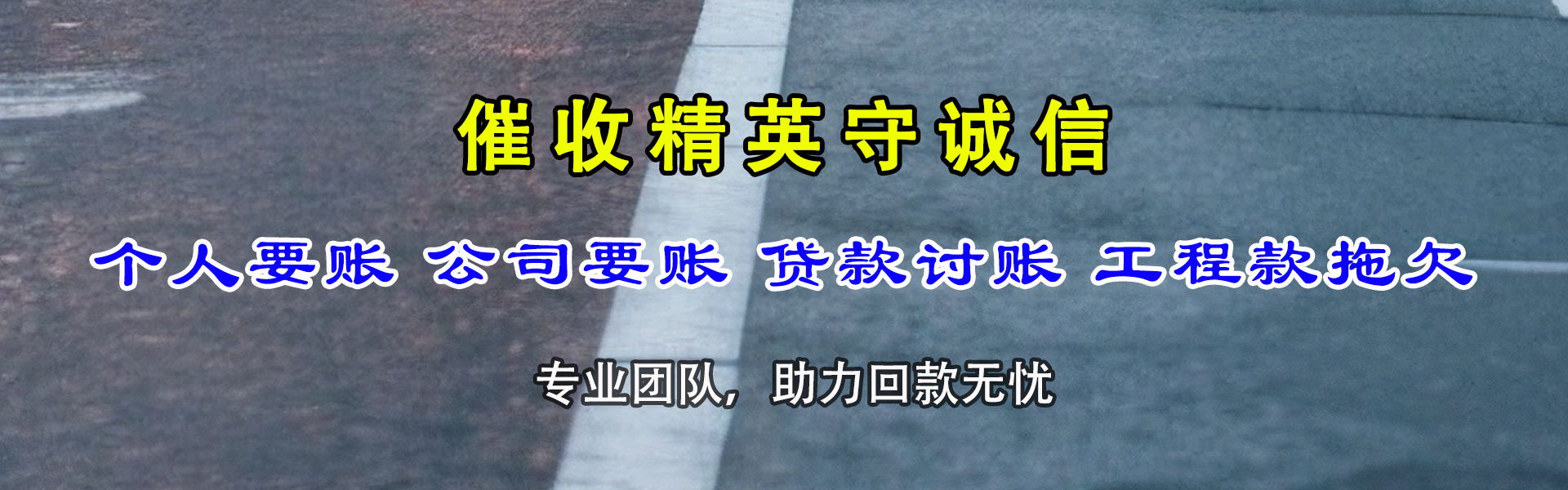 芜湖讨债公司
