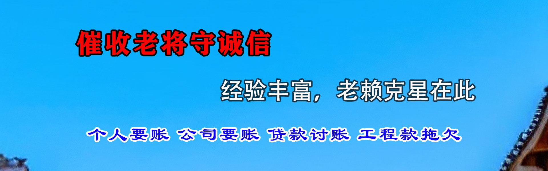 芜湖收账公司